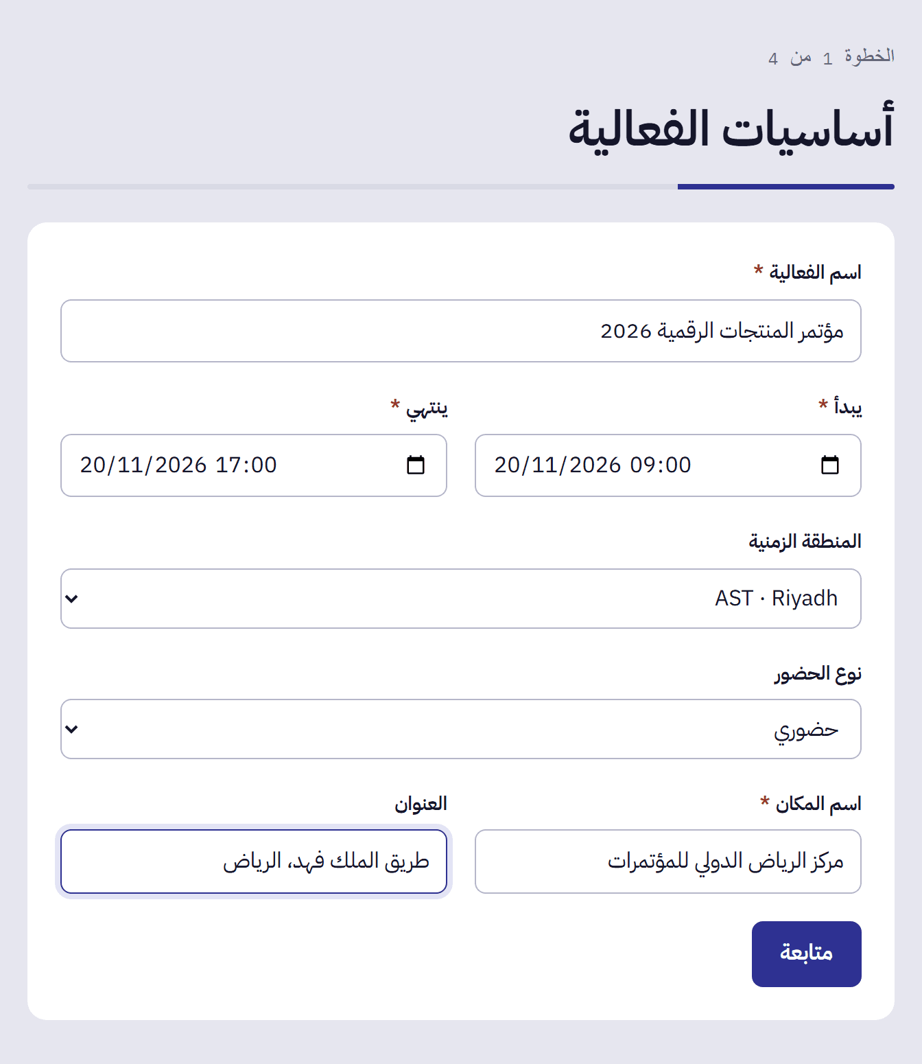 نموذج بيانات الفعالية الأساسية معبأ بالاسم والتاريخ والمكان