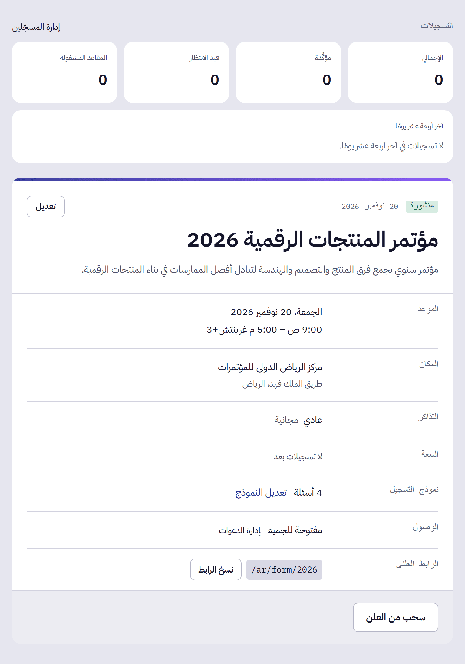 صفحة فعالية منشورة تعرض رابطها العام