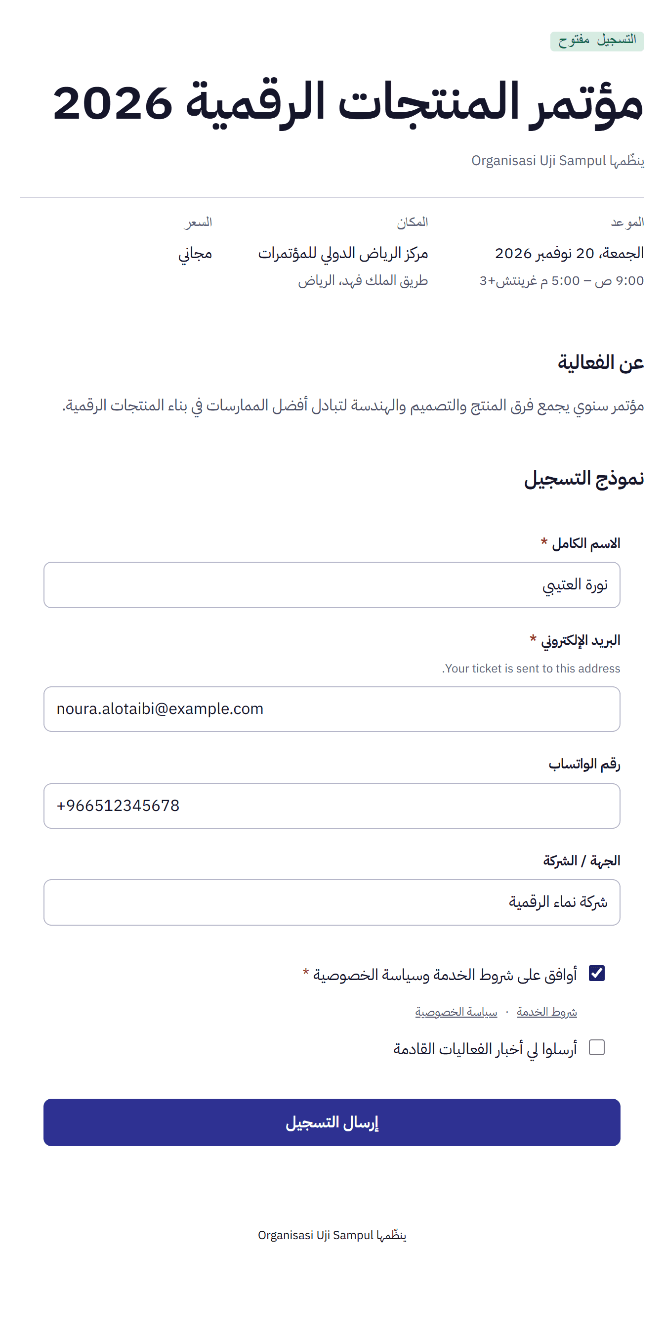 نموذج تسجيل عام معبأ وجاهز للإرسال